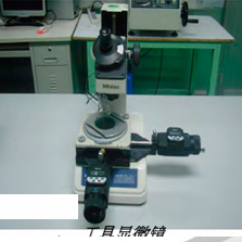 工具显微镜